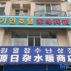 Отель Yanji Jiayuan Hotel, фото 1