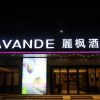 Отель Lavande Hotel Gz Dongxiaonan Metro Station Branch, фото 1