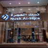 Отель Nusk Al Hijrah Hotel, фото 1