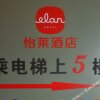 Отель Elan Boutique Hotel (Xinxiu Metro Station ) в Шэньчжэне