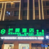 Отель Shouxian Mango Hotel, фото 2