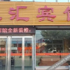 Отель Wenhui Inn, фото 8