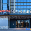 Отель Hampton by Hilton Tianjin Railway Station, фото 5