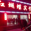 Отель Honghudie Hotel, фото 5