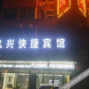 Отель Jiuxing Express Hotel, фото 4