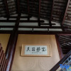 Отель Junbo Lishui'an Courtyard (Lijiang Ancient City Branch), фото 2