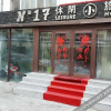 Отель Harbin No.17 Leisure Inn, фото 9