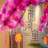 Отель Xi He Li Homestay, фото 1