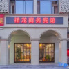 Отель Xianglong Business Hotel (Xinyang Railway Station Tianrun Plaza), фото 14