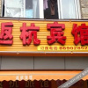 Отель Fanhang Hotel, фото 6