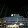 Отель Xingui Hotel Guilin, фото 18