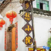 Отель Xiangchouxiaoyuan, фото 1