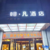 Отель Chamfan Hotel (Tianjin Jinghai Dongfanghong Road Branch), фото 3