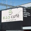 Отель Ofuro Cafe Utatane в Сайтаме