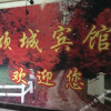 Отель Qingcheng Hotel, фото 1