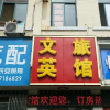Отель Nanchang Wenying Hotel, фото 15