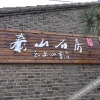 Отель Fairyland Hotel (Taishan Shifang), фото 14