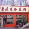 Отель Xinyuan Business Hostel, фото 3