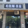 Отель EJ Yizhi Apartment (Qingyuan City Plaza), фото 6