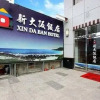 Отель Xin Da Ban, фото 1
