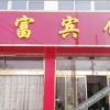 Отель Caifu Hotel, фото 7