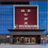 Отель Century Star Boutique Hotel (Zhoukou Railway Station Red Star Macalline Branch), фото 8