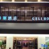 Отель Geli Hotel (Dali Jianchuan Bus Terminal), фото 6