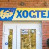 Отель Hostel Univer, фото 1