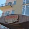 Гостиница Sloboda Hotel, фото 1