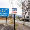 Отель Angel Resort Yuzawa 415, фото 1