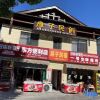 Отель Enshi Xuzi Homestay (Xujiaping Airport Branch) в Энши