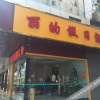 Отель Li's Holiday Hotel (Foshan Sanshui Railway Station), фото 3