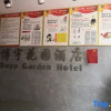Отель Boyu Garden Hotel, фото 1