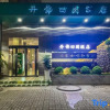 Отель Hangzhou Denver Countryside Hotel (Agriculture and Forestry University), фото 1