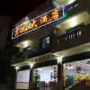 Отель Nanyue Yuncheng Hotel, фото 2