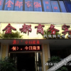 Отель Jindu Business Hotel, фото 7