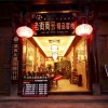 Отель Shuhe Laojie Shanghao Boutique Inn, фото 1