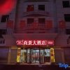 Отель Wuyuan Shangjing Hotel, фото 1