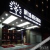 Отель Xinyi Holiday Hotel, фото 15