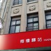 Отель Main Inn Taipei в Тайбэе