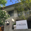 Отель Sunny Day House, фото 1
