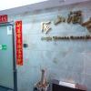 Отель The Anglo Chinese Guest Hotel, фото 2