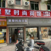 Отель Xingguang Hotel Fogang, фото 1