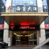 Отель Haifu Hotel, фото 12