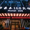 Отель Huangshi Hotel 168, фото 14