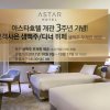 Отель Astar Hotel, фото 16