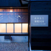Отель Kawamoto Villa 926, фото 26