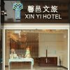 Отель Xinyi Hotel в Чиаи