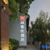 Отель Huzhou Thankyou Garden Boutique Hotel (Aishan Plaza Yishang Street Branch), фото 2