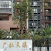 Отель Private Apartments - Guanghongtianqi в Гуанчжоу